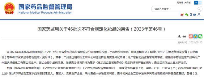 浩瀚体育立案！停售！这46批次化妆品不合规→(图1)