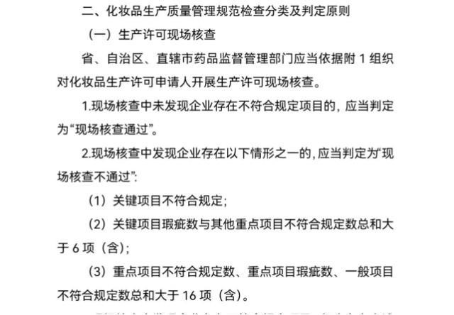 化妆品新浩瀚体育app下载“105条”正式发布 谁紧张了？(图2)